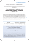 Научная статья на тему 'Тенденции младенческой и детской смертности в Российской Федерации в 1990-2012 гг. '