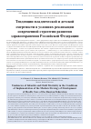 Научная статья на тему 'Тенденции младенческой и детской смертности в условиях реализации современной стратегии развития здравоохранения Российской Федерации'