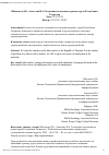 Научная статья на тему 'Тенденции молодежного рынка труда Республики Татарстан'