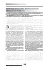 Научная статья на тему 'Тенденции организации публичной власти в Российской Федерации'