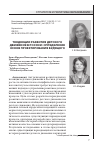 Научная статья на тему 'ТЕНДЕНЦИИ РАЗВИТИЯ ДЕТСКОГО ДВИЖЕНИЯ В РОССИИ: ОПРЕДЕЛЕНИЕ ОСНОВ ПРОЕКТИРОВАНИЯ БУДУЩЕГО'