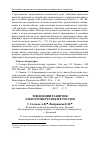 Научная статья на тему 'Тенденции развития электроэнергетики в России'