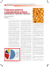 Научная статья на тему 'Тенденции развития и экономические аспекты производства горохового протеина'