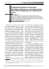 Научная статья на тему 'Тенденции развития и некоторые проблемы земельного законодательства Российской Федерации на современном этапе'