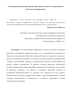 Научная статья на тему 'Тенденции развития и размещения производительных сил в пространстве Уральского макрорегиона'