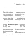Научная статья на тему 'Тенденции развития комплексных исследований андрагогических систем'
