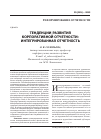 Научная статья на тему 'Тенденции развития корпоративной отчетности: интегрированная отчетность'