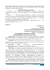 Научная статья на тему 'ТЕНДЕНЦИИ РАЗВИТИЯ МАЛОГО ПРЕДПРИНИМАТЕЛЬСТВА В РОССИИ'