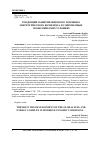 Научная статья на тему 'ТЕНДЕНЦИИ РАЗВИТИЯ МИРОВОГО ТОПЛИВНО-ЭНЕРГЕТИЧЕСКОГО КОМПЛЕКСА В СОВРЕМЕННЫХ ЭКОНОМИЧЕСКИХ УСЛОВИЯХ'