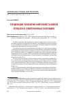 Научная статья на тему 'ТЕНДЕНЦИИ РАЗВИТИЯ МИРОВОЙ ГАЗОВОЙ ОТРАСЛИ В СОВРЕМЕННЫХ УСЛОВИЯХ'