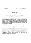 Научная статья на тему 'Тенденции развития музыкальной культуры в XX веке'