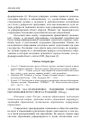 Научная статья на тему 'Тенденции развития образования в России и за рубежом'