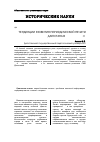 Научная статья на тему 'Тенденции развития периодической печати Дагестана в 1971-1985 гг. '