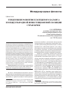 Научная статья на тему 'Тенденции развития платежного баланса и международной инвестиционной позиции стран БРИк'