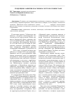 Научная статья на тему 'Тенденции развития платежных систем в Узбекистане'