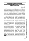 Научная статья на тему 'Тенденции развития правовой конвергенции в современной Российской правовой системе'