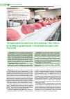 Научная статья на тему 'Тенденции развития производства мяса в период цифровой трансформации АПК России'
