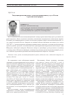 Научная статья на тему 'Тенденции развития рынка телекоммуникационных услуг в России в региональном разрезе'