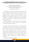 Научная статья на тему 'ТЕНДЕНЦИИ РАЗВИТИЯ СФЕРЫ ТУРИЗМА В УЗБЕКИСТАНЕ'