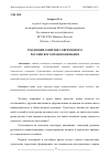 Научная статья на тему 'ТЕНДЕНЦИИ РАЗВИТИЯ СОВРЕМЕННОГО РОССИЙСКОГО ПРАВОПОНИМАНИЯ'