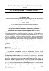 Научная статья на тему 'Тенденции развития страхового рынка в России: институциональный аспект'