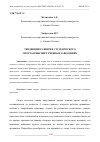 Научная статья на тему 'ТЕНДЕНЦИИ РАЗВИТИЯ СТУДЕНЧЕСКОГО СПОРТА В ВЫСШИХ УЧЕБНЫХ ЗАВЕДЕНИЯХ'