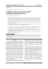 Научная статья на тему 'Тенденции развития в области антикоррозионных полимерных составов для защиты от коррозии крепежных соединений контактных пар комбинированных конструкций (обзор)'
