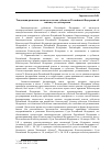 Научная статья на тему 'Тенденции развития законодательства субъектов Российской Федерации об институтах демократии'