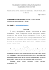 Научная статья на тему 'ТЕНДЕНЦИИ РАЗВИТИЯ ЗЕЛЁНЫХ СТАНДАРТОВ НЕДВИЖИМОСТИ В РОССИИ'