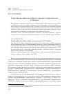 Научная статья на тему 'Тенденции российско-китайского торгового сотрудничества в XXI веке'