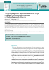 Научная статья на тему 'Тенденции рынка образовательных услуг в сфере высшего образования в Новосибирской области'