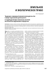 Научная статья на тему 'Тенденции совершенствования законодательства в сфере кадастровой деятельности и индивидуализации земельных участков как объектов недвижимого имущества'