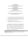 Научная статья на тему 'Тенденции современного развития экономики России'