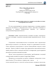 Научная статья на тему 'Тенденции стандартизации канадского варианта английского языка в диахроническом аспекте'