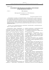 Научная статья на тему 'Тенденция к интернационализации и современные деривационные процессы'