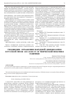 Научная статья на тему 'Тенденция отражения народной демонологии в русской прозе 1830-1820х гг. И творческой практике П. Мериме'