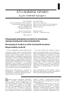 Научная статья на тему 'Тенденция развития института уголовно-процессуальной ответственности'