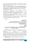 Научная статья на тему 'ТЕНДЕНЦИЯ РАЗВИТИЯ ИПОТЕЧНОГО КРЕДИТОВАНИЯ В РОССИИ В 21 ВЕКЕ'