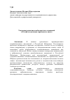 Научная статья на тему 'Тенденция развития межбюджетных отношений в России и адаптация зарубежного опыта'