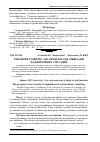 Научная статья на тему 'Тенденції розвитку автомобілів для ліквідації надзвичайних ситуацій'