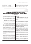 Научная статья на тему 'Тенденції розвитку іпотечного кредитування комерційної нерухомості в Україні'