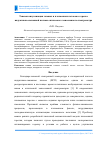 Научная статья на тему 'Теневая визуализация газовых и плазменных потоков в горелке индуктивно-связанной плазмы оптического эмиссионного спектрометра'