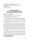 Научная статья на тему '«ТЕНЕВОЙ КАНЦЛЕР» АНТИГИТЛЕРОВСКОЙ ОППОЗИЦИИ КАРЛ ФРИДРИХ ГЁРДЕЛЕР И РОССИЯ'