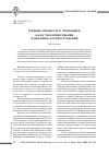Научная статья на тему 'Теневые процессы в экономике: области формирования и Динамика распространения'
