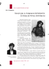 Научная статья на тему 'Тенор дж. Б. Рубини в Петербурге: успехи, встречи, переписка'