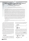 Научная статья на тему 'Тензорное представление капиллярной модели пористой среды (теория и эксперимент)'