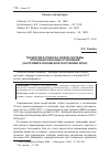 Научная статья на тему 'Теократия в поисках новой системы однонациональных отношений (на примере исламской Республики Иран)'