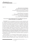 Научная статья на тему 'ТЕОЛОГИЧЕСКИЕ КРИТЕРИИ ФОРМИРОВАНИЯ И КЛАССИФИКАЦИИ ЦЕРКОВНЫХ КАНОНОВ. ВОЗМОЖНОСТЬ ИХ КОДИФИКАЦИИ'