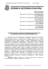 Научная статья на тему 'Теологические основы духовной безопасности Российской культуры и метафизика зла'