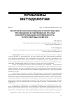 Научная статья на тему 'ТЕОЛОГИЧЕСКОЕ ОБРАЗОВАНИЕ И ТЕОЛОГИЧЕСКОЕ ПРОСВЕЩЕНИЕ В СОВРЕМЕННОЙ РОССИИ: КОНЦЕПТУАЛИЗАЦИЯ, НАПРАВЛЕННОСТЬ И ПЕРСПЕКТИВЫ РАЗВИТИЯ'